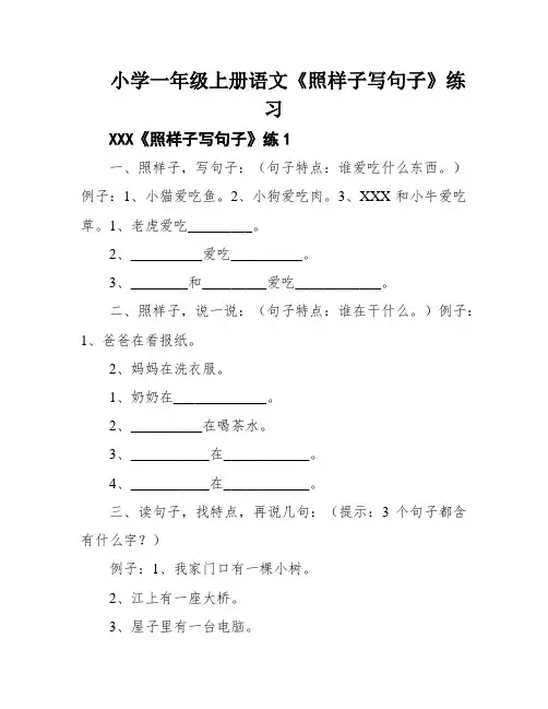 小学一年级上册语文《照样子写句子》练习