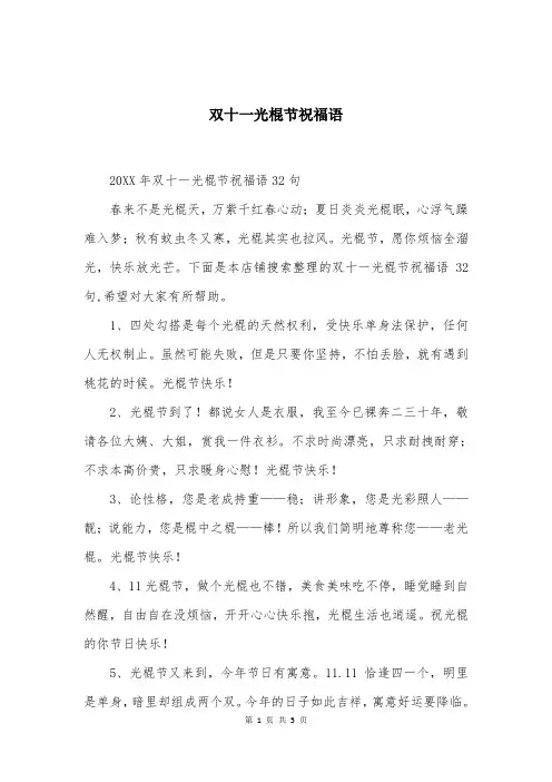 双十一光棍节祝福语
