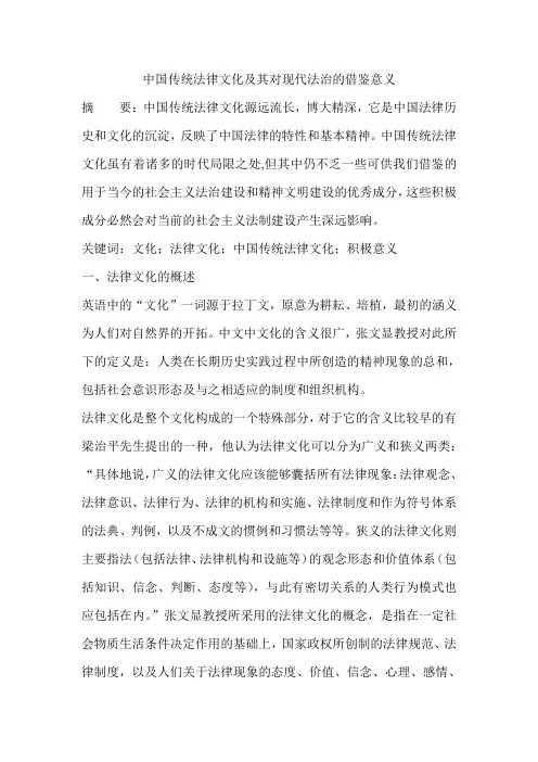 中国传统法律文化及其对现代法治的借鉴意义
