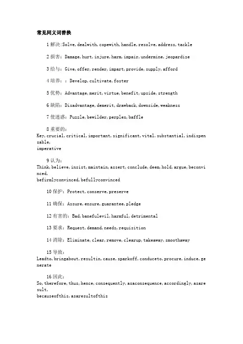 雅思写作常用近义同义词替换表