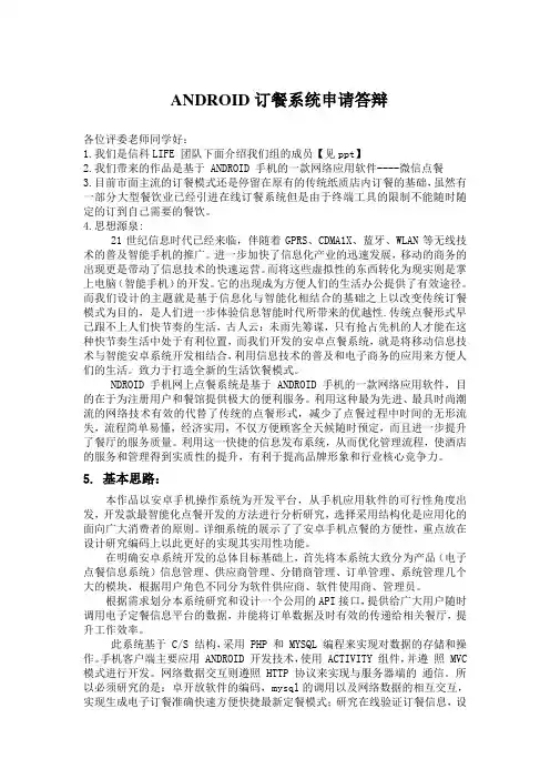 安卓定餐 答辩doc