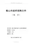 图书馆图书采购项目询价招投标书范本