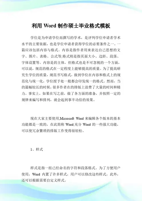 利用Word制作硕士毕业格式模板.doc