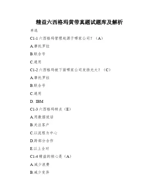 精益六西格玛黄带真题试题库及解析