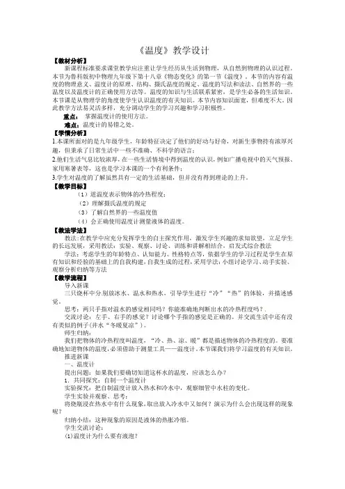鲁教版九年级物理下册第十八章第一节温度
