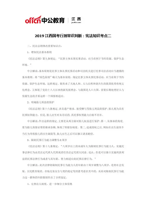2019江西国考行测常识判断：宪法知识考点二