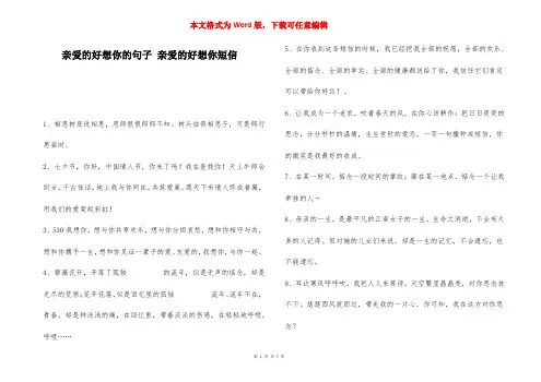 亲爱的好想你的句子 亲爱的好想你短信