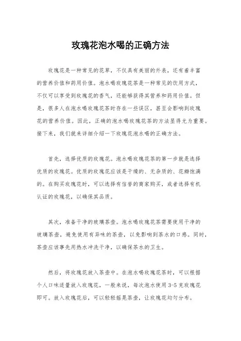 玫瑰花泡水喝的正确方法
