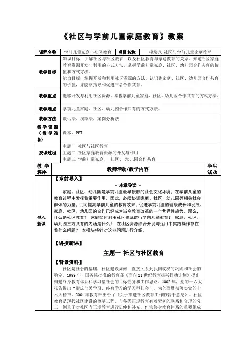 《社区与学前儿童家庭教育》教案