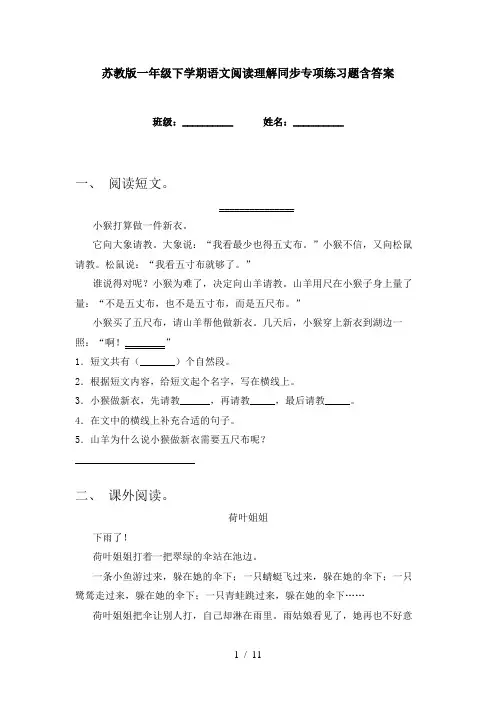 苏教版一年级下学期语文阅读理解同步专项练习题含答案