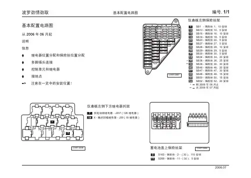 波罗劲情劲取_01_基本装置电路图