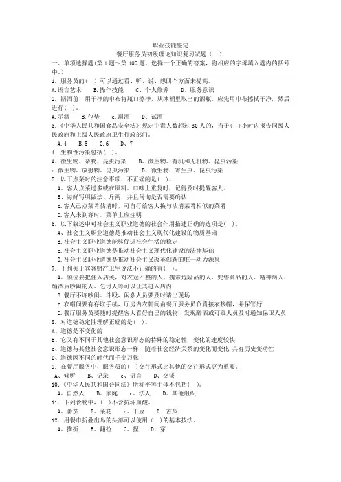职业技能鉴定餐厅服务员初级理论试题及答案(一)