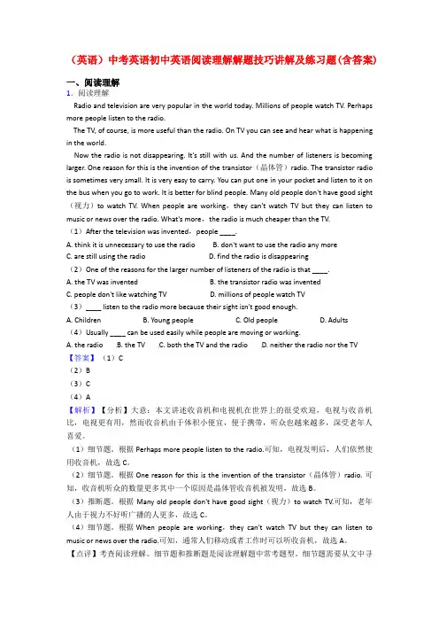 (英语)中考英语初中英语阅读理解解题技巧讲解及练习题(含答案)