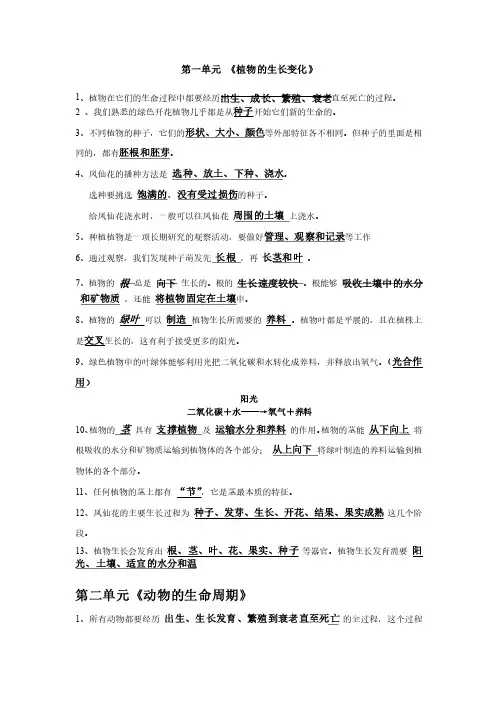 三年级科学下册第一第二单元知识点
