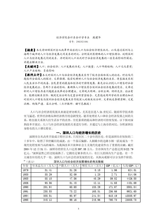深圳人口与社会经济发展关系分析