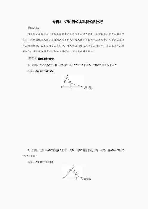 9数学人教版 -专训2 比例式或等积式的技巧