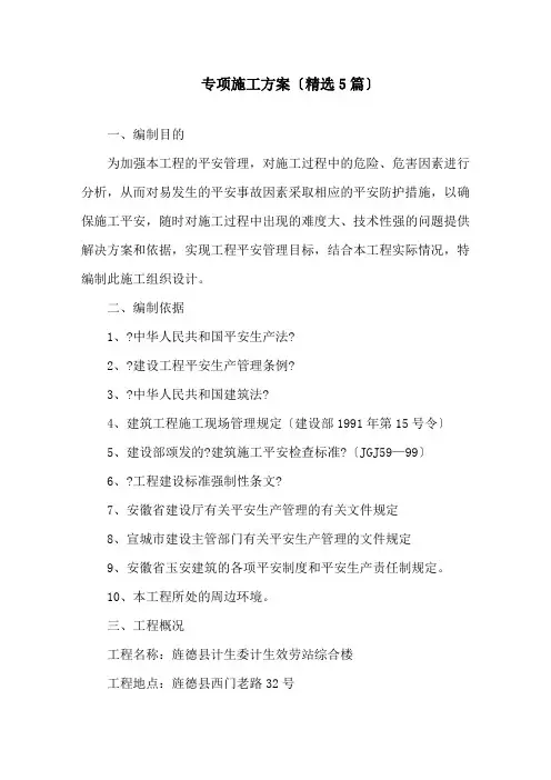 专项施工方案精选
