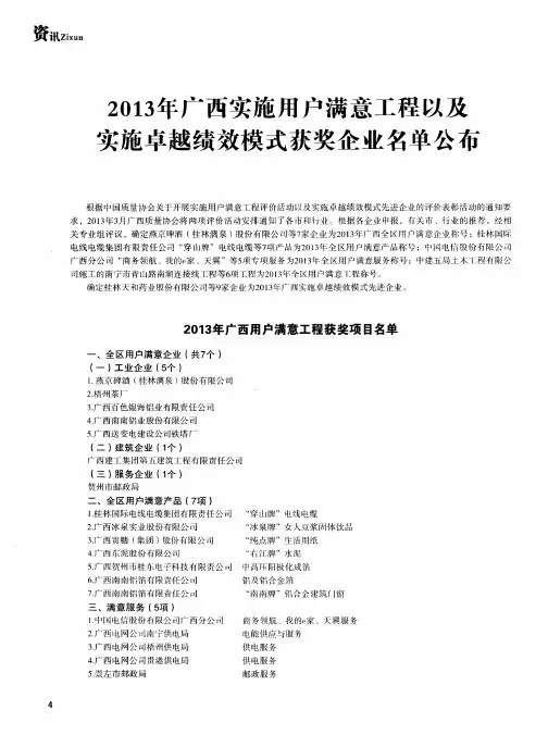 2013年广西实施用户满意工程以及实施卓越绩效模式获奖企业名单公布