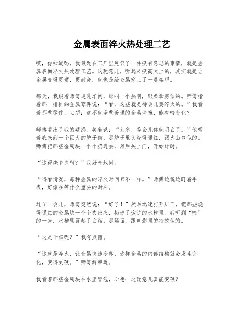 金属表面淬火热处理工艺