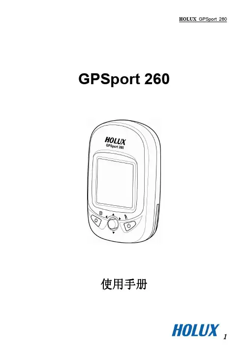 GPSport260使用说明书
