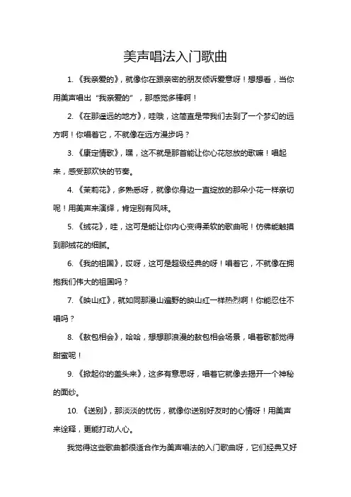 美声唱法入门歌曲
