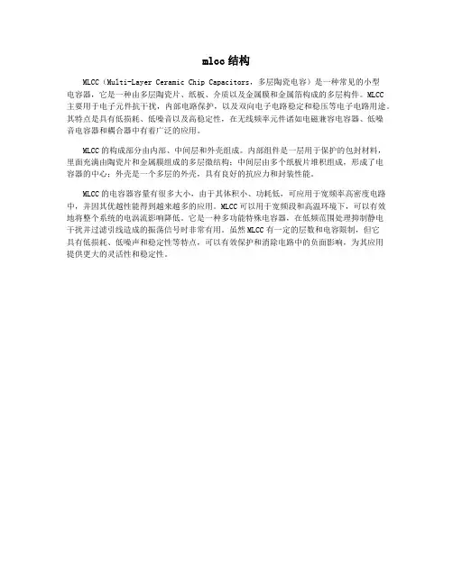 mlcc结构