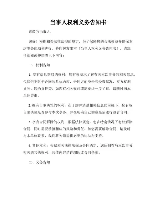 当事人权利义务告知书