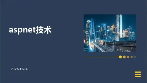 ASPNET技术