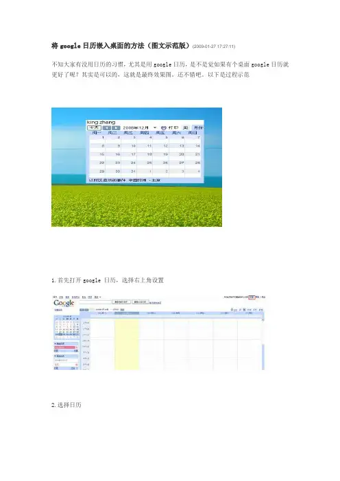 将google日历嵌入桌面的方法
