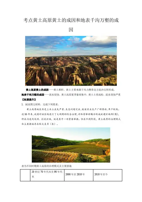 新高考地理黄土高原黄土的成因和地表千沟万壑的成因