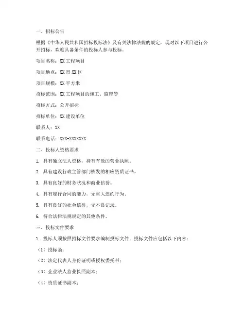 各类项目招标文件范本