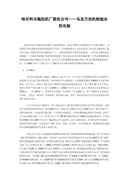 哈尔科夫拖拉机厂股份公司