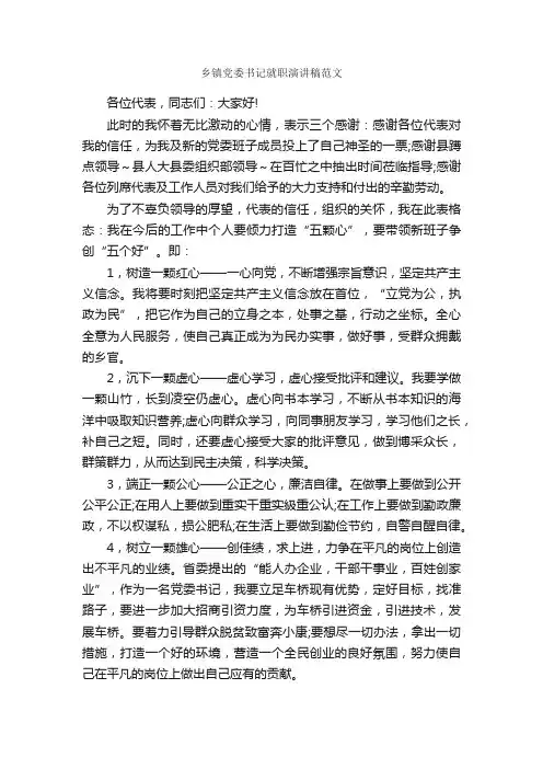 乡镇党委书记就职演讲稿范文_就职演讲稿_