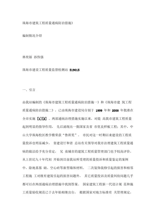 珠海市建筑工程质量通病防治措施