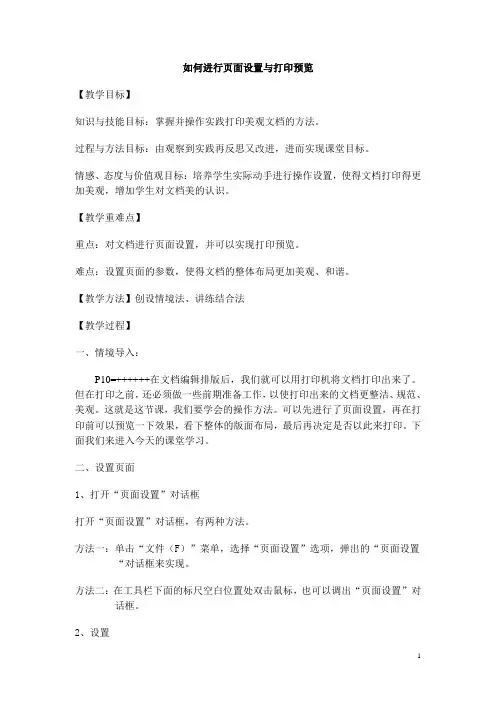 如何进行页面设置与打印预览(教案)