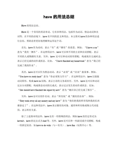 have的用法总结