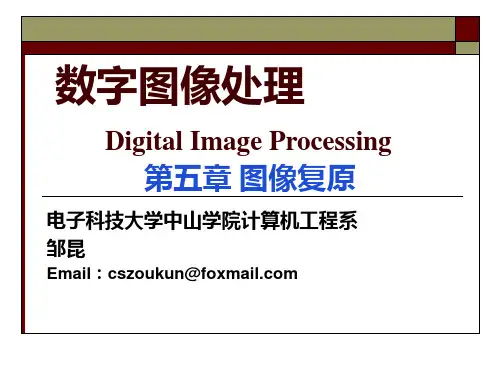 第五章 图像复原