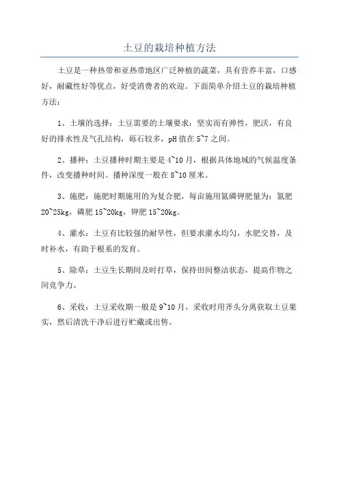 土豆的栽培种植方法