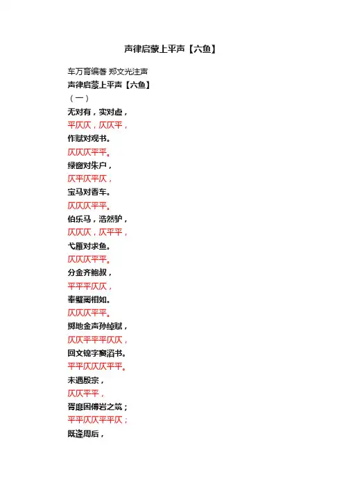 声律启蒙上平声【六鱼】