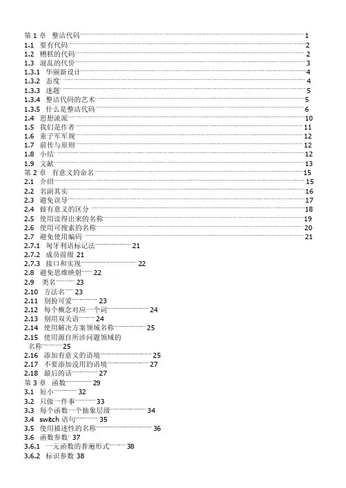 代码整洁之道