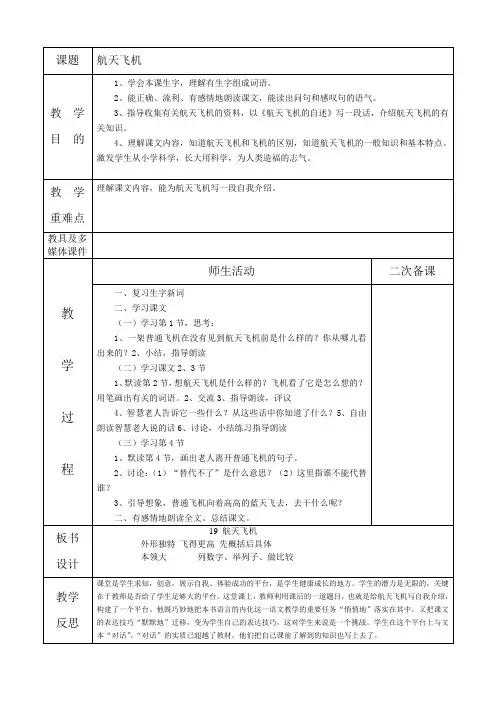 《航天飞机》第二课时教学设计