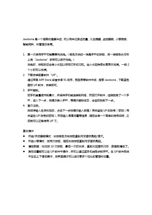 Jawbone up2 up24 中文说明书