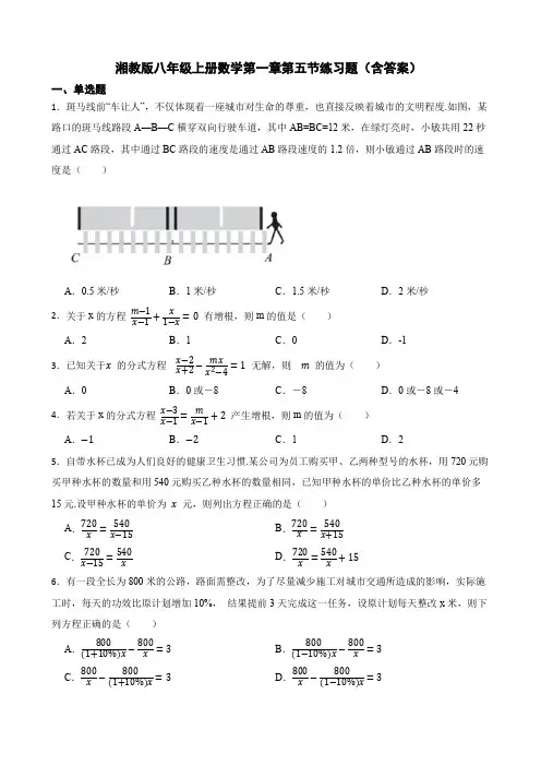 湘教版八年级上册数学第一章第五节练习题(含答案)