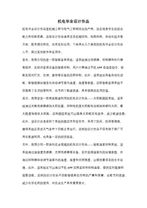 机电毕业设计作品