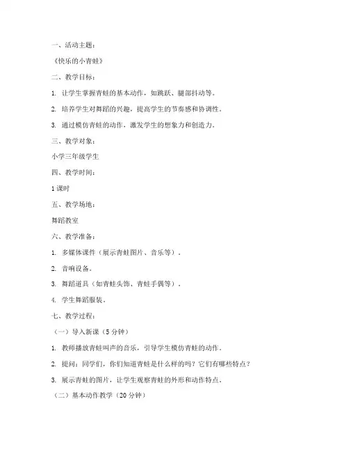 舞蹈以教为主教案模板范文