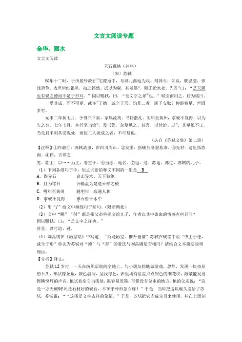 【语文2018中考真题】浙江省2018年中考语文试卷全集汇编：文言文阅读专题