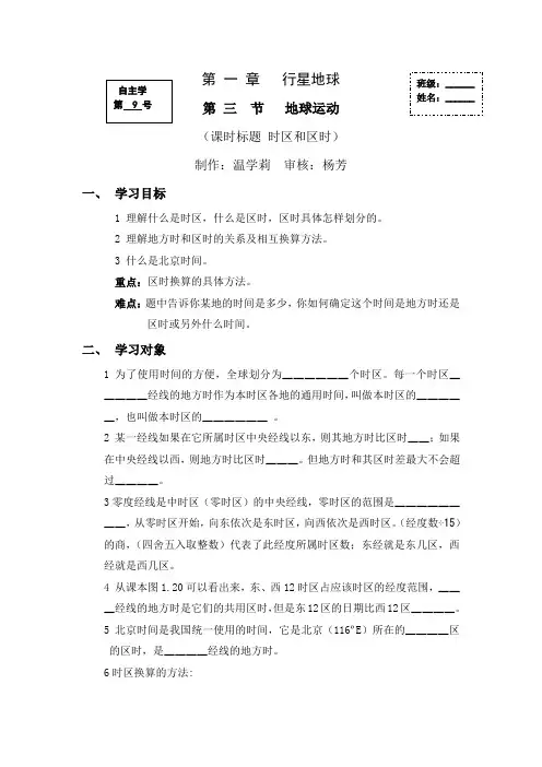 时区和区时 学案