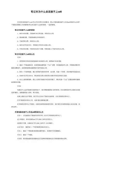 笔记本为什么会连接不上wifi
