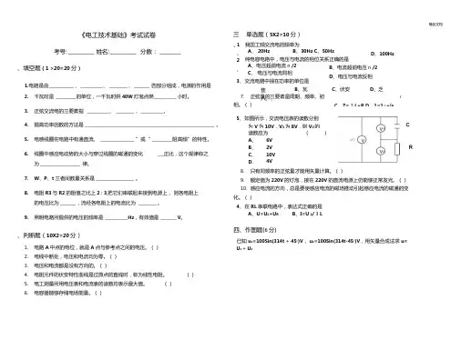 中职电工技术基础试题及答案