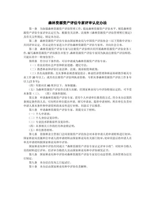 森林资源资产评估专家评审认定办法